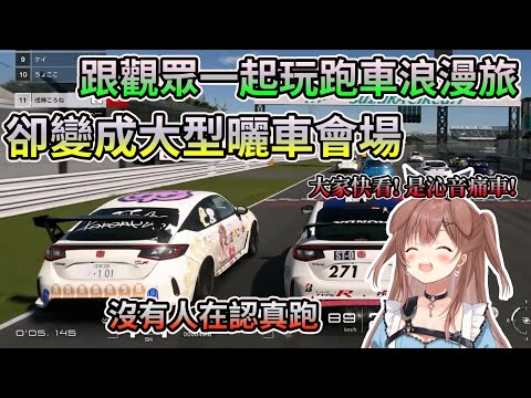 狗狗跟觀眾一起玩賽車，比賽變成大型曬車現場，沒有人想認真跑www【HOLO中文翻譯/戌神沁音】