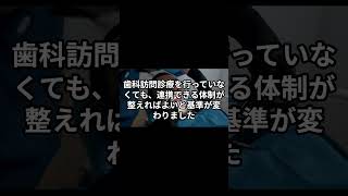 口腔管理体制強化加算の歯科訪問診療について　２０２４年点数改定