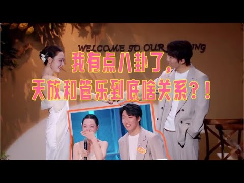 我有点八卦了，天放和管乐到底啥关系？！呱呱乐《抢婚吧！哥们儿！》 | 喜人奇妙夜 | 综艺 | 搞笑 | 一年一度喜劇大賽 | 一年一度喜剧大赛 | 2024