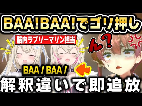 脳内会議でマリンになりきるも解釈違いで即追放されるフワモコｗ【ホロライブ 切り抜き/宝鐘マリン/大神ミオ/大空スバル/猫又おかゆ/儒烏風亭らでん/白上フブキ/フワモコ】