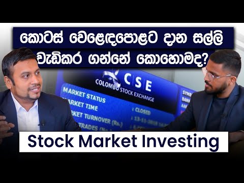 All You Need to Know About Stock Market Investing | Colombo Stock Exchange | Mastermind Roshan