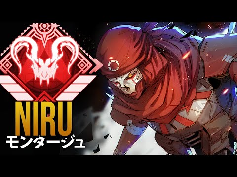 【APEX】PAD界の最高峰「Niru」APEX神プレイ集 | エーペックス モンタージュ