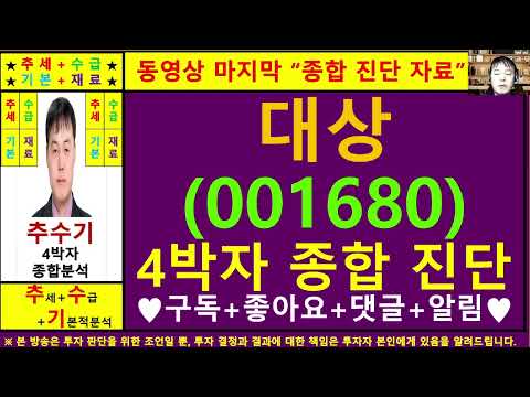 대상(001680)종목진단및향후주가전망 추수기(추수)전문가