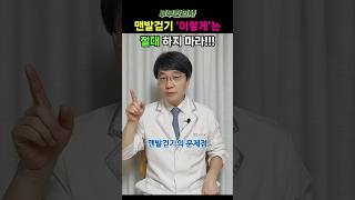 563. 맨발걷기 이렇게 하지 마세요 ㅣft 부부한의사