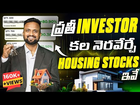 ప్రతి Investor కల నెరవేర్చే Housing Stocks | In Attractive Valuation ? | Money Purse