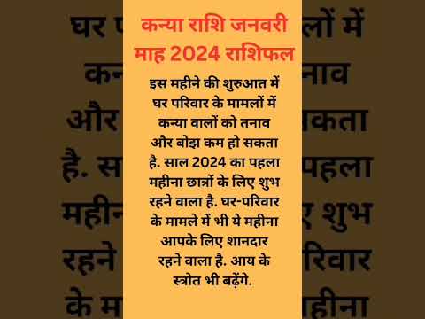 कन्या राशि जनवरी माह2024 राशिफल #ayodhya #anilguruji #ramlalla #rammandir #ramayan #ayodhyarammandir