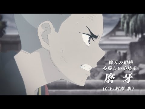 【15秒CM】TVアニメ『百妖譜（ひゃくようふ） 第2期』《2024年10月放送開始》