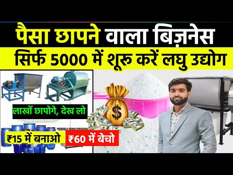 नौकरी छोड़ो शुरू करो ये बिजनेस 🔥 | Small business ideas 2024 | New business ideas 2024