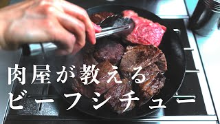 【家でできる限界】デミ缶を使って高級レストランで出てくるビーフシチューを作る