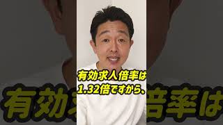 【衝撃の事実】ケアマネが足りない！有効求人倍率４倍＃shorts