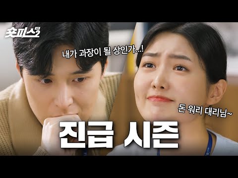 (두근두근) 들리니, 내 심장 소리 | 연말 진급 시즌😳 [숏피스 시즌2 EP.06]