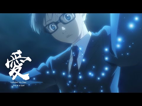 Your Lie in April 四月是你的謊言【Liebesleid Piano Solo】