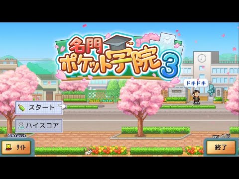 [カイロソフト公式] 名門ポケット学院3のご紹介