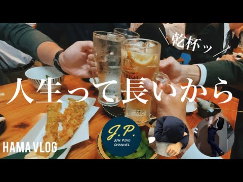 【ルーティン#56】多忙②勉強出来なかったけど、大好きなVlogger3人と一緒に飲めて、幸せだったアラサー会社員の平日ルーティン【中小企業診断士 / 税理士/study vlog】