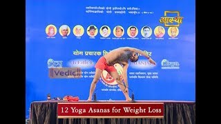 12 Yoga Asanas for Weight Loss | Swami Ramdev