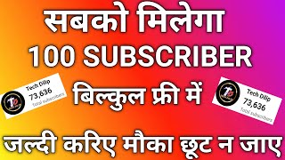 🔴Live YouTube Channel Promotion | 1000 SUBSCRIBERS 2 मिनट में ले जाओ #freefire #livepromotion #live