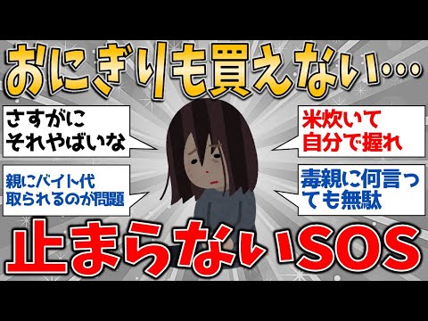 おにぎり150円も買えない…9連休の裏に隠れた子どもたちのSOS【有益スレ】【ゆっくりガルちゃん解説】