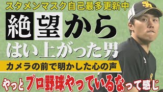 1年前の今ごろは...絶望からはい上がってきた男（2024/6/29.OA）｜テレビ西日本