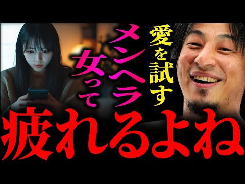 【ひろゆき】『自分はお姫様なので家来として使うのが当たり前なんですよ』愛を試す“メンヘラ女”苦労する奴に正直言います【切り抜き 2ちゃんねる 論破 きりぬき メンタル うつ病 ボーダー 女子 恋愛】