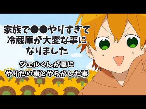 ジェルくんが今年の夏 絶対やりたいことは 川で〇〇....【すとぷり文字起こし】【ジェル/切り抜き】