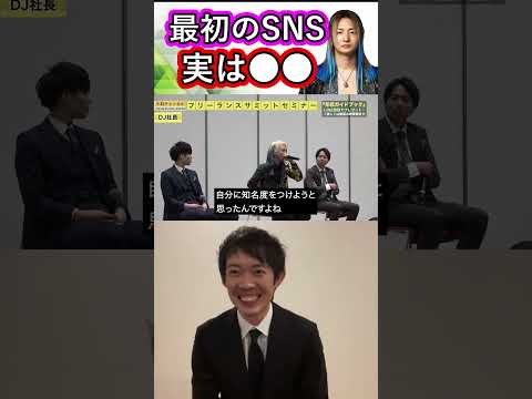 DJ社長が最初に始めたSNSは実は●●【株本切り抜き】【虎ベル切り抜き】【年収チャンネル切り抜き】【2023/03/09】