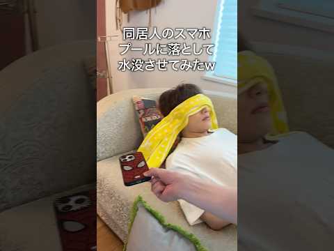 同居人のスマホプールに落として水没させてみたw