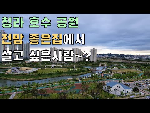 전망 좋은 집에서 살고 싶은 사람?_청라sk뷰 by 엄지척인테리어