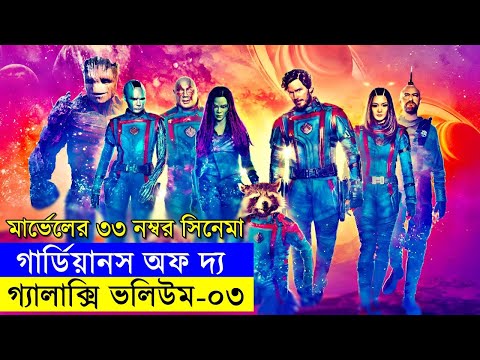 মার্ভেলের ৩৩  নম্বর সিনেমা  explanation In Bangla | Random Video Channel