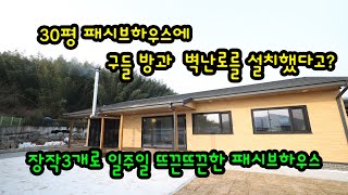 30평 패시브하우스에  구들방과 벽난로가 있다구?   *주택살이의 로망들을 모아서 지은집