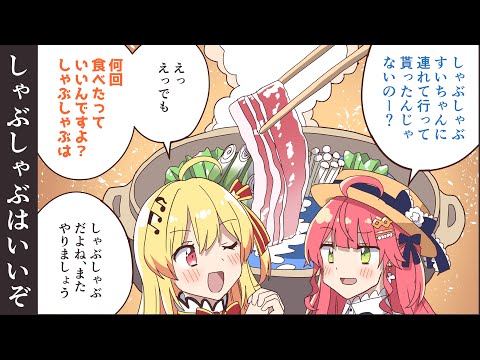 【手描き】しゃぶしゃぶが好きすぎる音乃瀬奏【さくらみこ / 音乃瀬奏 / ホロライブ切り抜き】