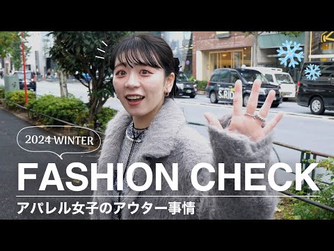 【冬の出社服】今年アウターなに着てる？冬の出勤服ファッションチェック⛄️