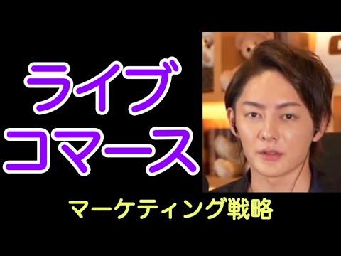 【青汁王子】ライブコマースが日本でうまくいかない理由【ライブ配信　 切り抜き】