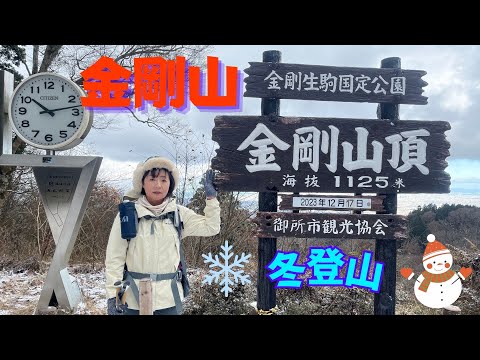 【冬登山】初心者にオススメの山、金剛山に登ったら山頂は凍結してました！