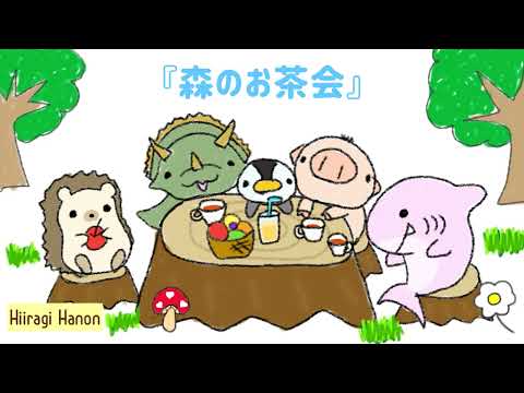 落ち着くbgm 『森のお茶会』【free】【nocpyright】