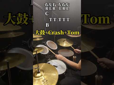 打很多Tom-Tom😮聽起來很厲害的招式#打鼓 #爵士鼓 #厲害 #招式