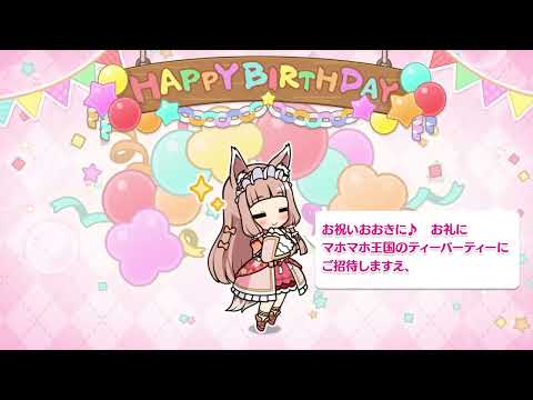 【プリコネR】9月22日　マホ（CV:内田真礼）新誕生日ムービー