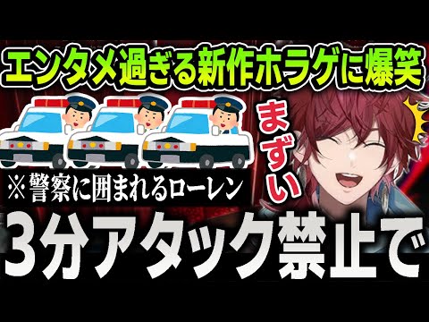 【呪われたデジカメ】ホラー要素が強いチラズ新作を笑いとエンタメで乗り切る面白すぎるローレンまとめ【にじさんじ / 切り抜き】