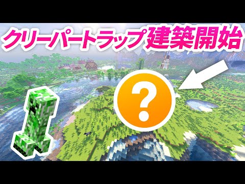 拠点にクリーパートラップ建築開始！スポーンエリア開拓⛏【マイクラ / マインクラフト / minecraft】112