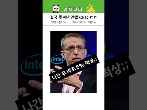 인텔 주식으로 하루만에 5% 수익낸 투자법