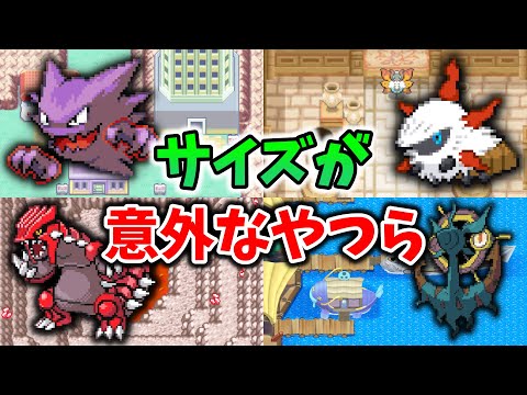 歴代の予想外な高さ・体重を持つポケモン18選