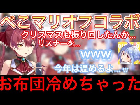 【ぺこマリコラボ】お泊まりしないで帰ろうとするぺこらに船長が言った言葉が面白すぎたwww[ホロライブ切り抜き]