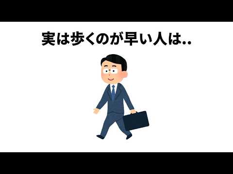 【早歩きは〇〇】ほとんど知らない人体の面白い雑学【簡単雑学】