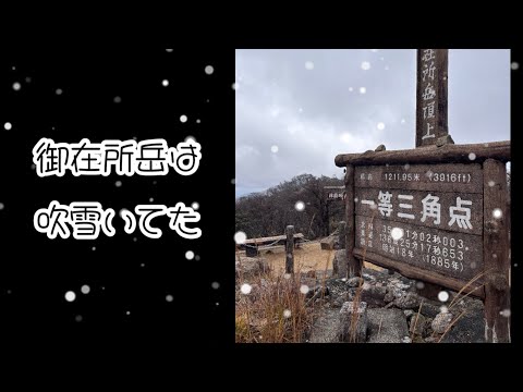 御在所岳に紅葉🍁見に行ったら　吹雪いてた❄️ Snowing Mt. Gozaisho  2024年11年23日