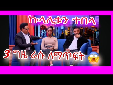 🔵 ሀብታሙ በSeifu on EBS ሩሃማን ያልተቀበለበት ምክንያት እና ያልተጠበቀ ሚስጥር | Mintisha12 tub /SEYFU ON EBS /Seyfu