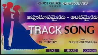 అపురూపమైనది ~ అందమైనది // TELUGU CHRISTIAN MAARIAGE TRACK SONG // Lyrics & Tunes:- బ్రదర్. పి.తిమోతి