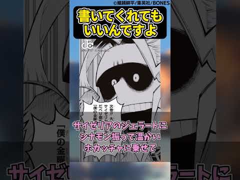 【最終巻】書いてくれてもいいんですよに対する読者の反応集【僕のヒーローアカデミア】