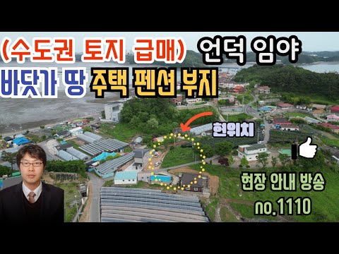 (no.1110) 급매 수도권 바닷가 땅 / 영흥도 선재도 토지매매/ 대부도부동산