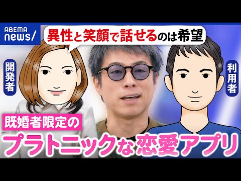 【不倫とは】既婚者同士の恋愛って？プラトニックならアリ？孤独孤立も？多様になる夫婦関係どこに向かう？｜アベプラ