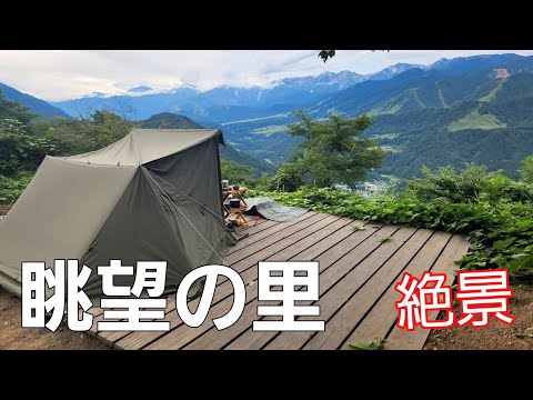 【長野県】絶景キャンプ場で完ソロキャンプ【眺望の里キャンプ場】