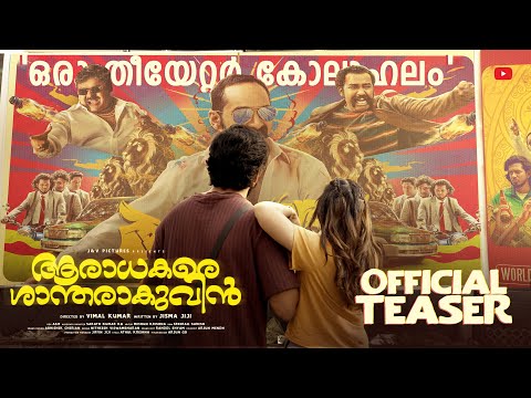 AARADHAKARE SHAANTHARAKUVIN- a theatre comedy TEASER| jismavimal | Malayalamcomedy | fiction comedy